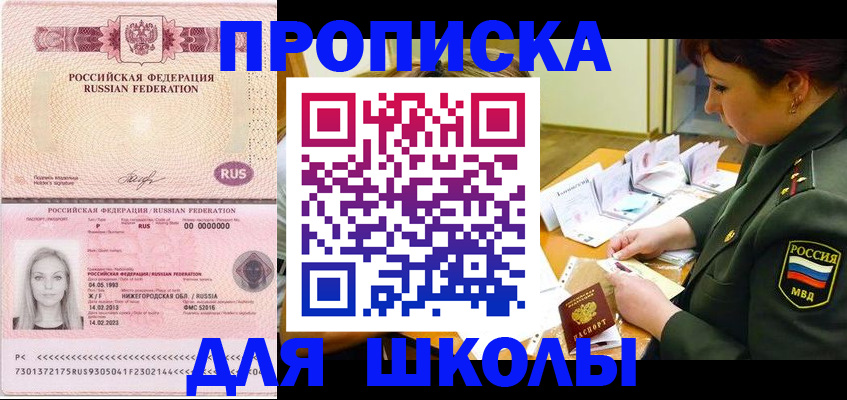 прописка 2025 в Микуни